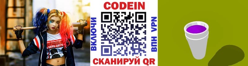 Кодеиновый сироп Lean напиток Lean (лин)  купить наркотик  Калачинск 